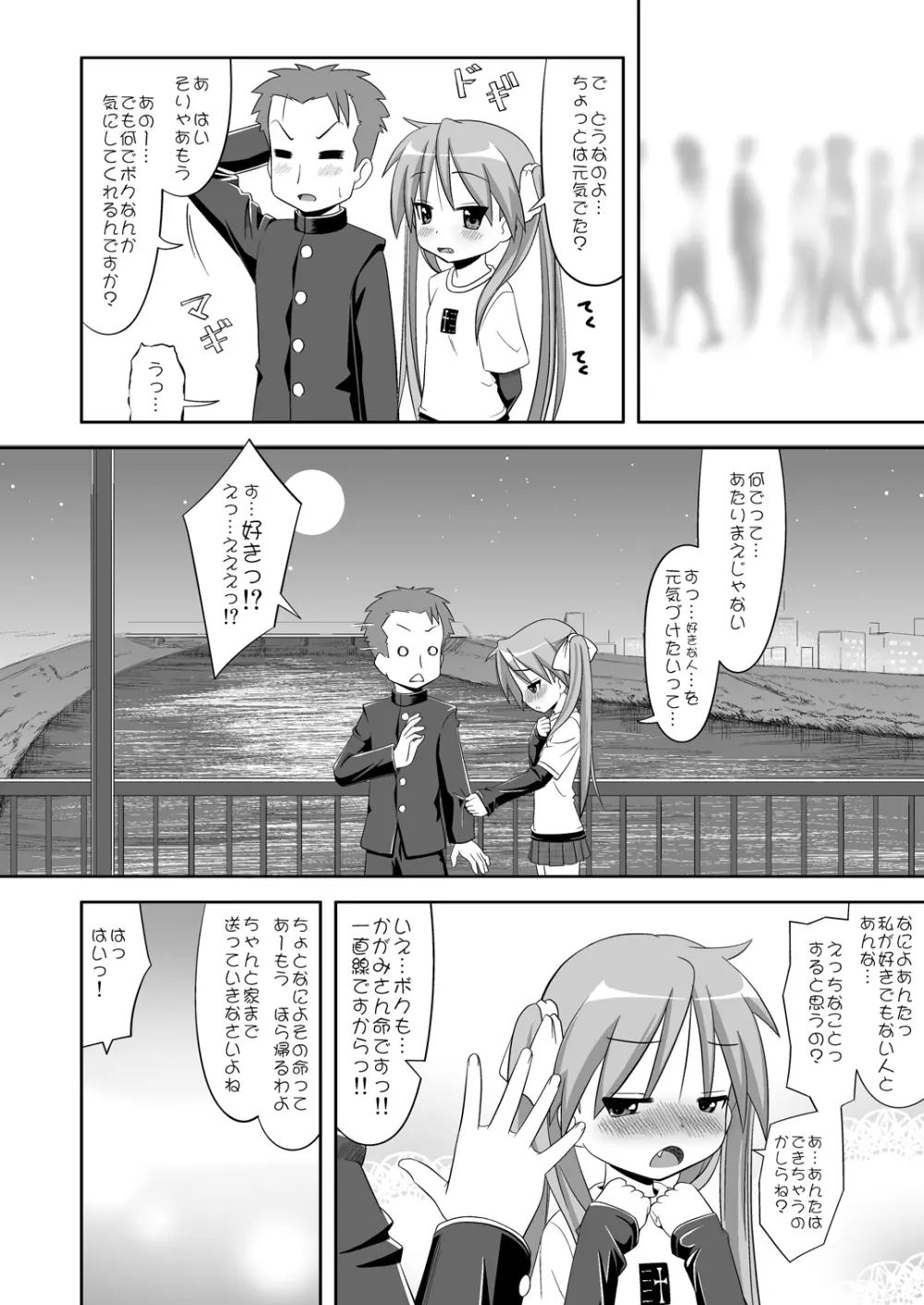 らぶ☆みん Page.22