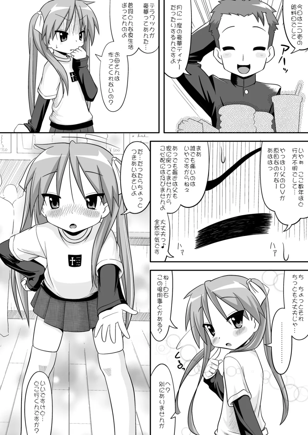 らぶ☆みん Page.4