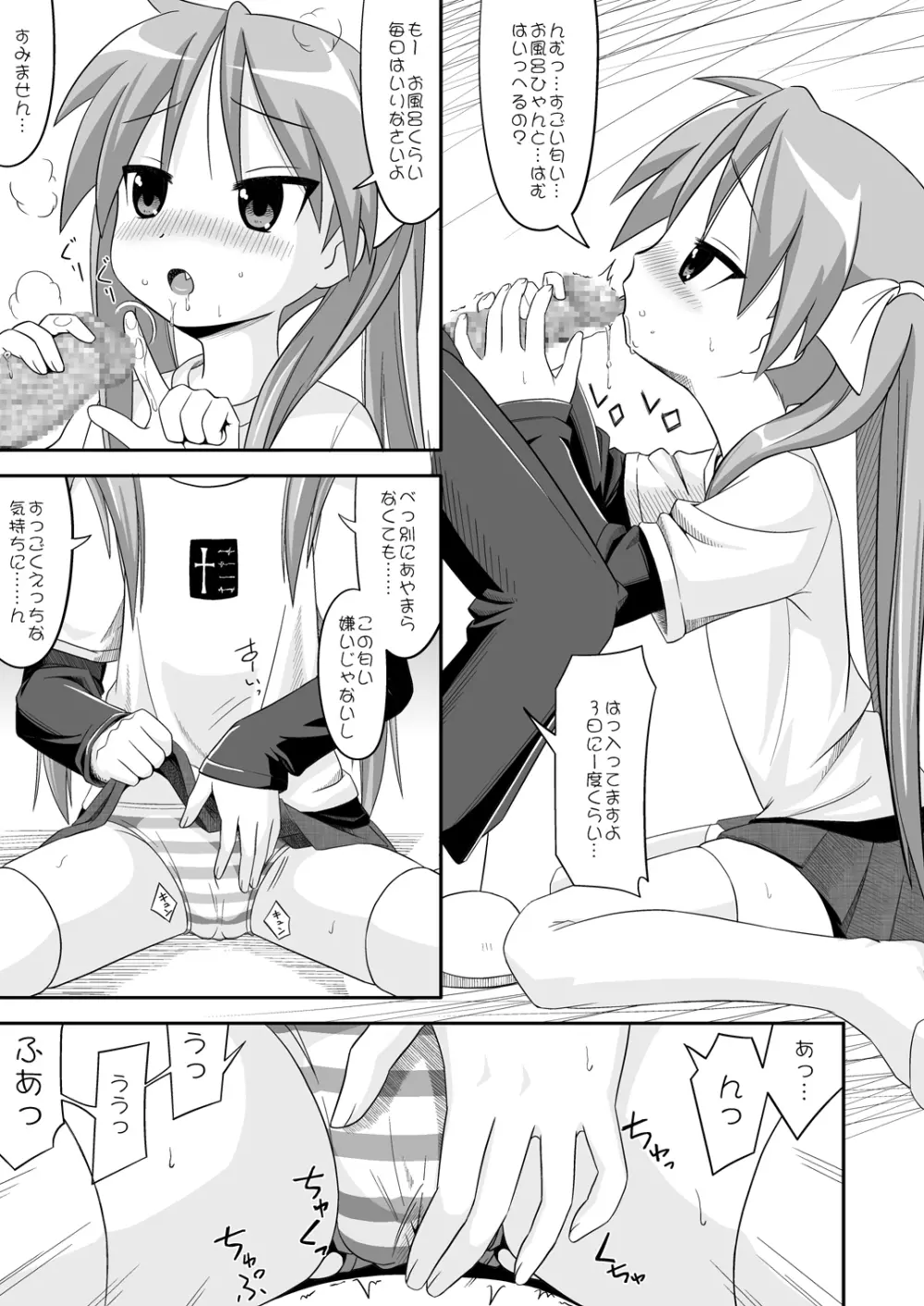 らぶ☆みん Page.7