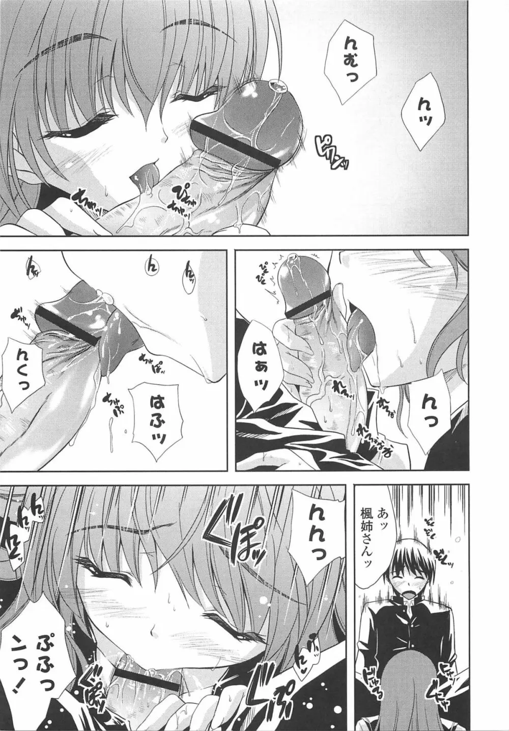 なま ♥ 姉 Page.119