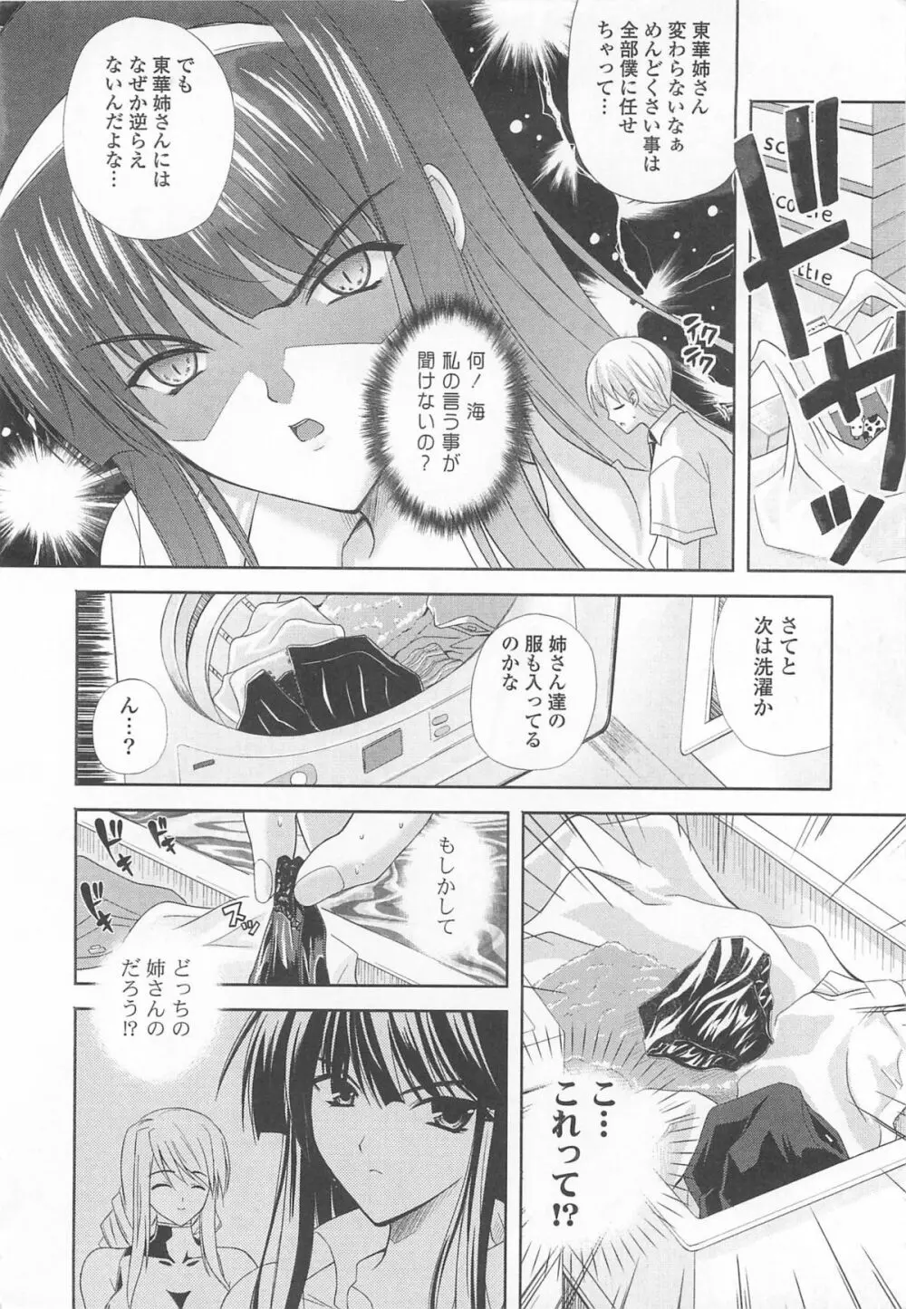 なま ♥ 姉 Page.148