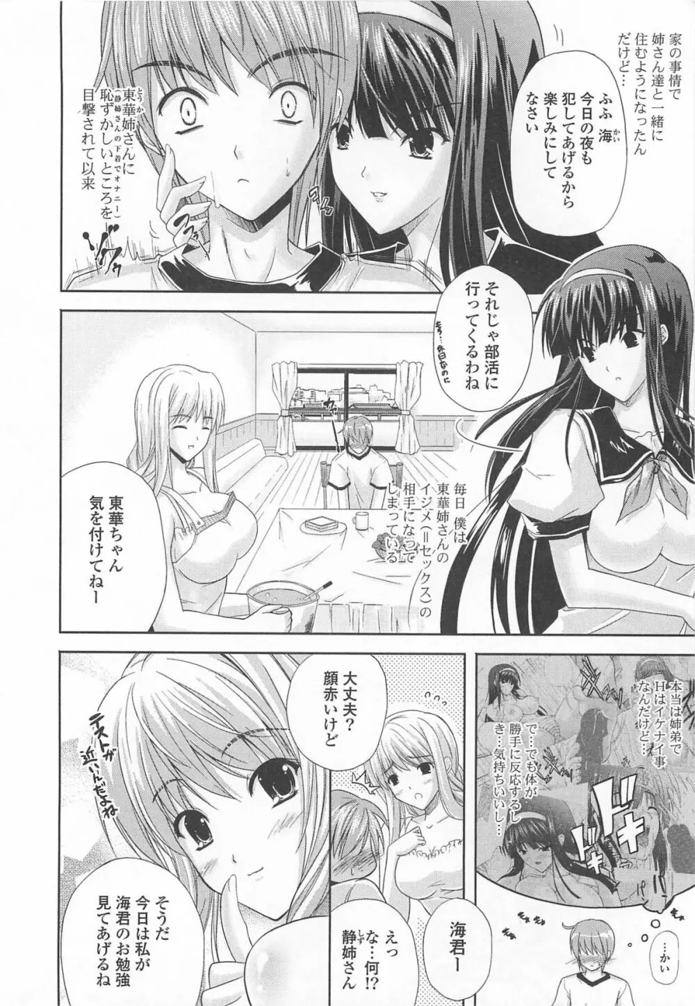 なま ♥ 姉 Page.162