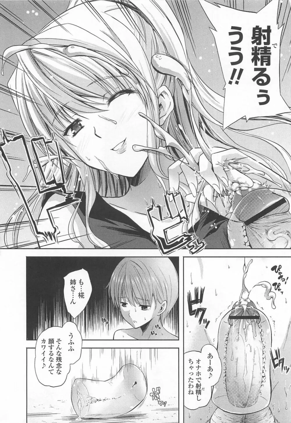 なま ♥ 姉 Page.30