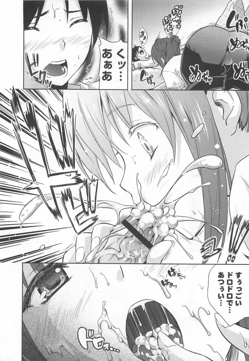 なま ♥ 姉 Page.50