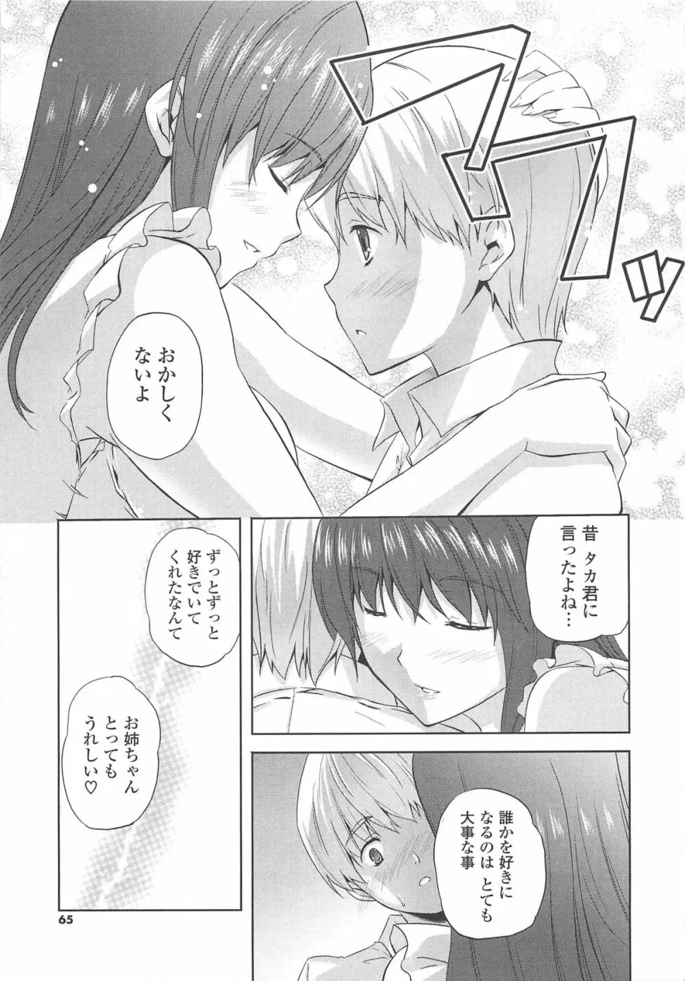 なま ♥ 姉 Page.65