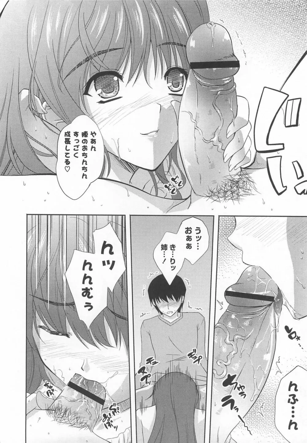 なま ♥ 姉 Page.98