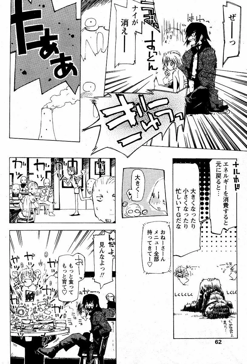 トラブルメイカー Page.14