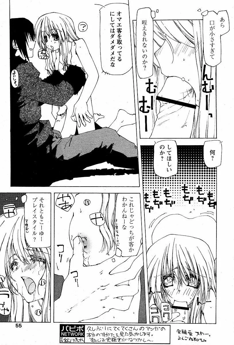 トラブルメイカー Page.7