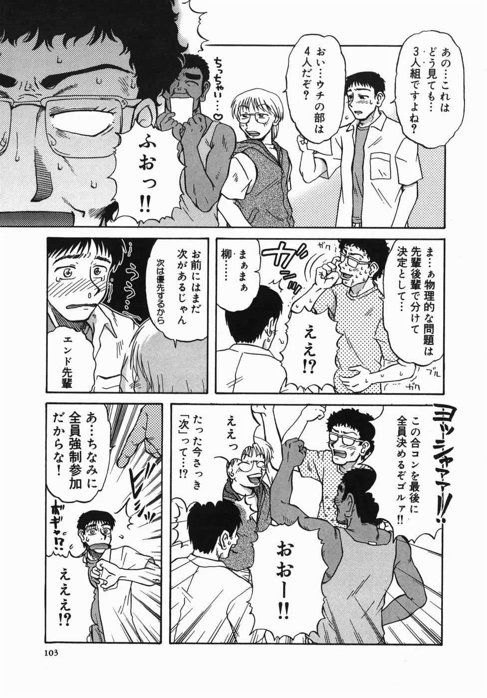 深夜にようこそ Page.105