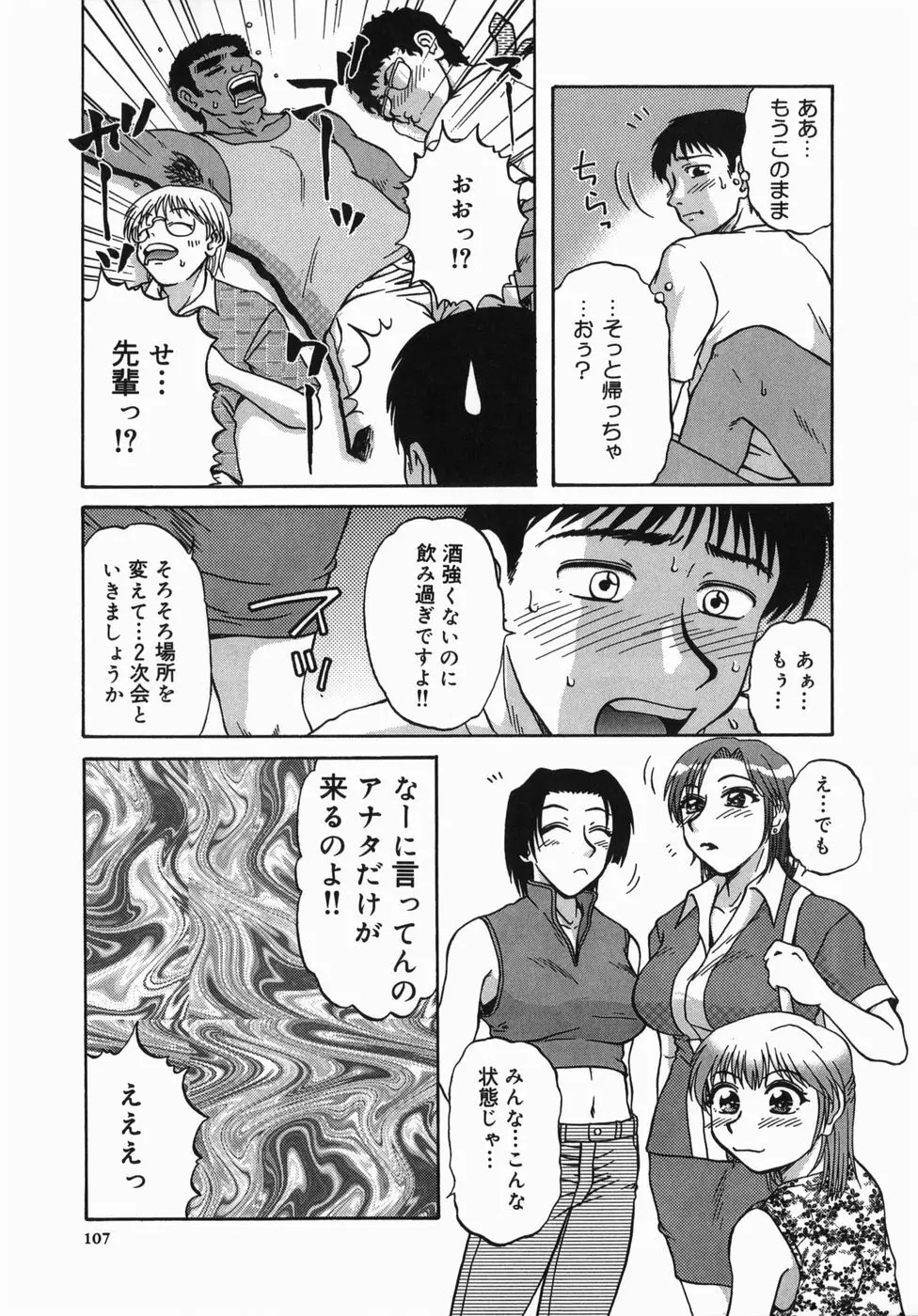 深夜にようこそ Page.109