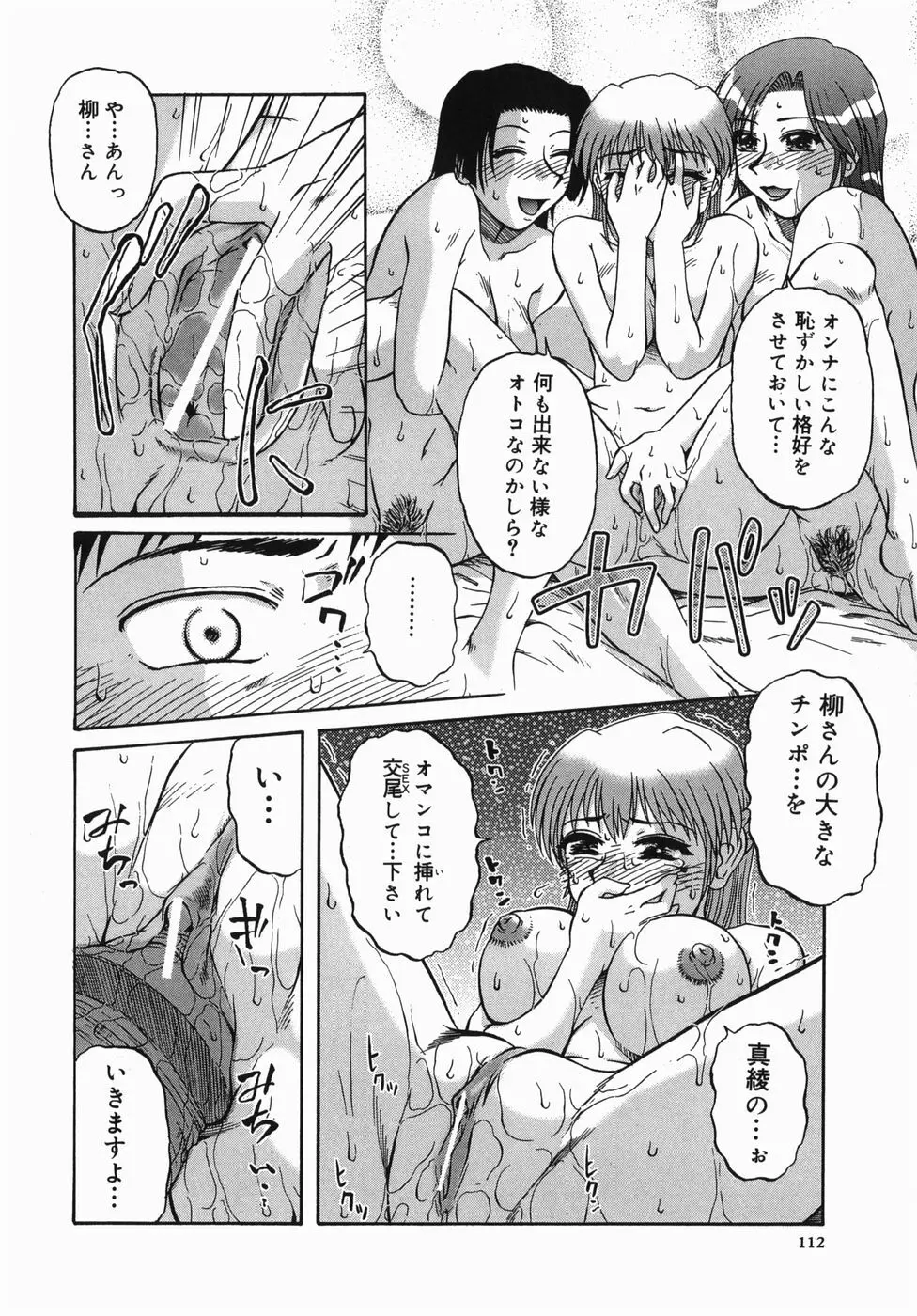 深夜にようこそ Page.114