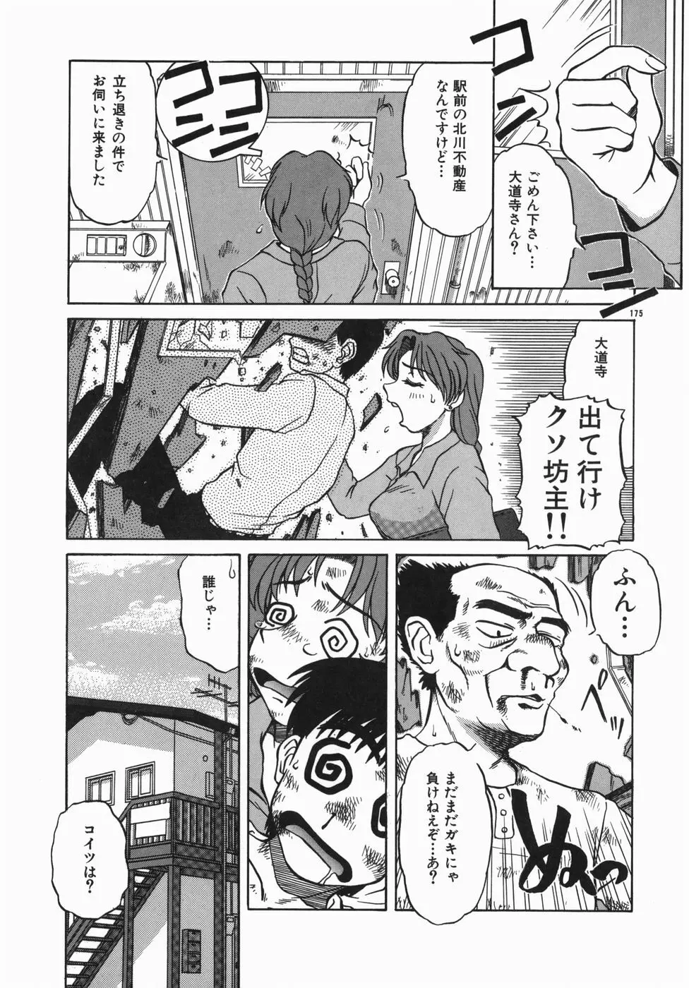 深夜にようこそ Page.121