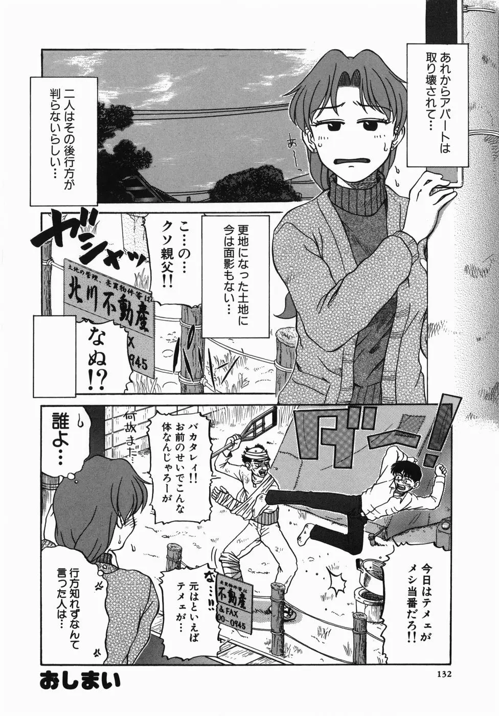 深夜にようこそ Page.134