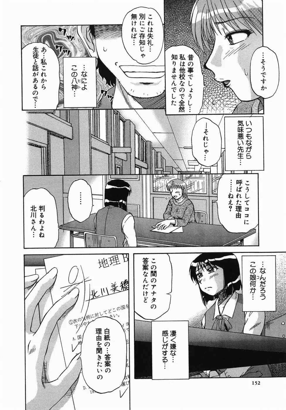 深夜にようこそ Page.154