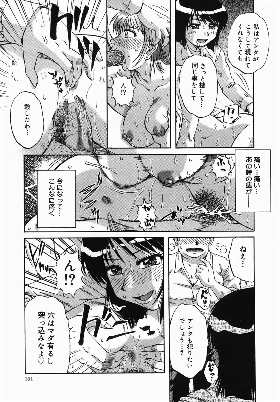 深夜にようこそ Page.163