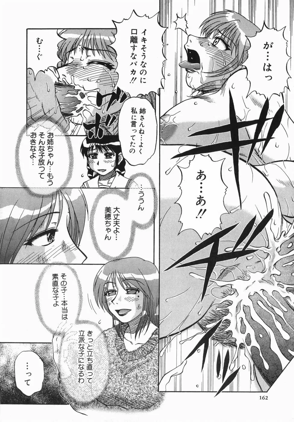 深夜にようこそ Page.164