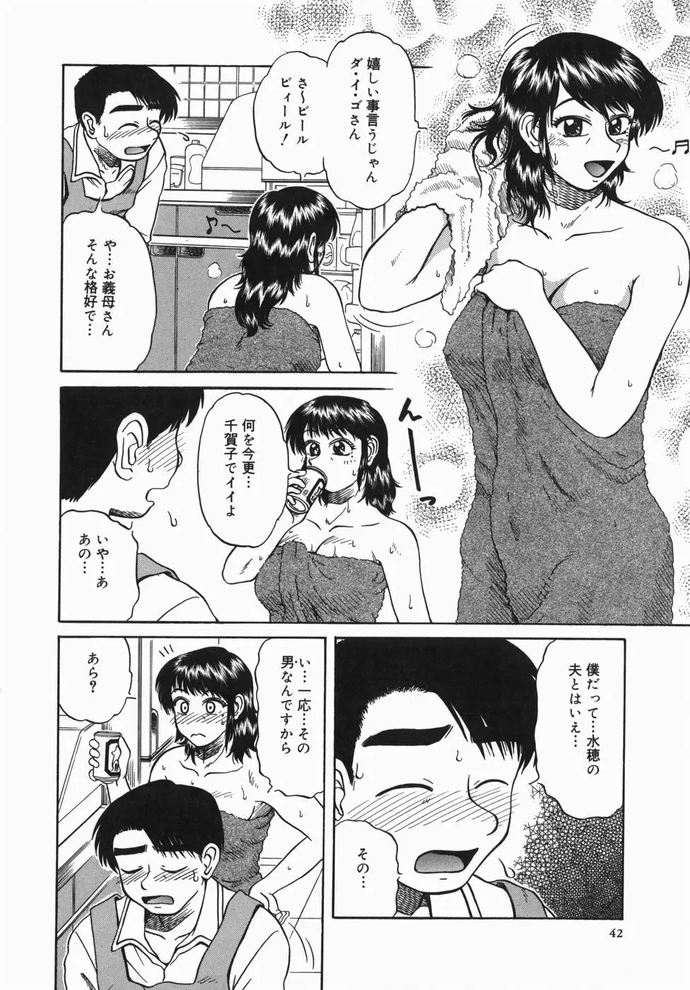 深夜にようこそ Page.44