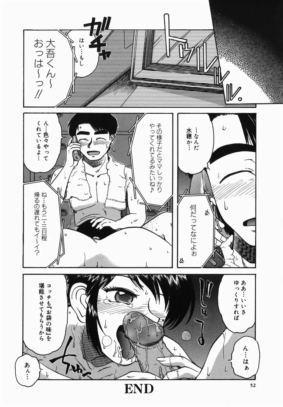 深夜にようこそ Page.54