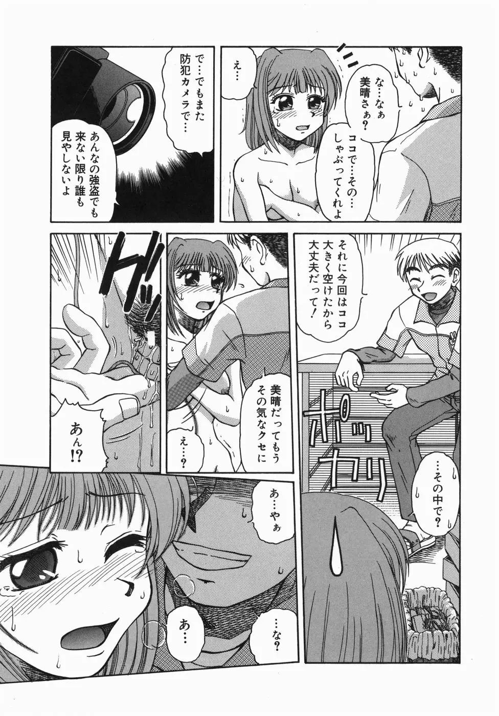 深夜にようこそ Page.73