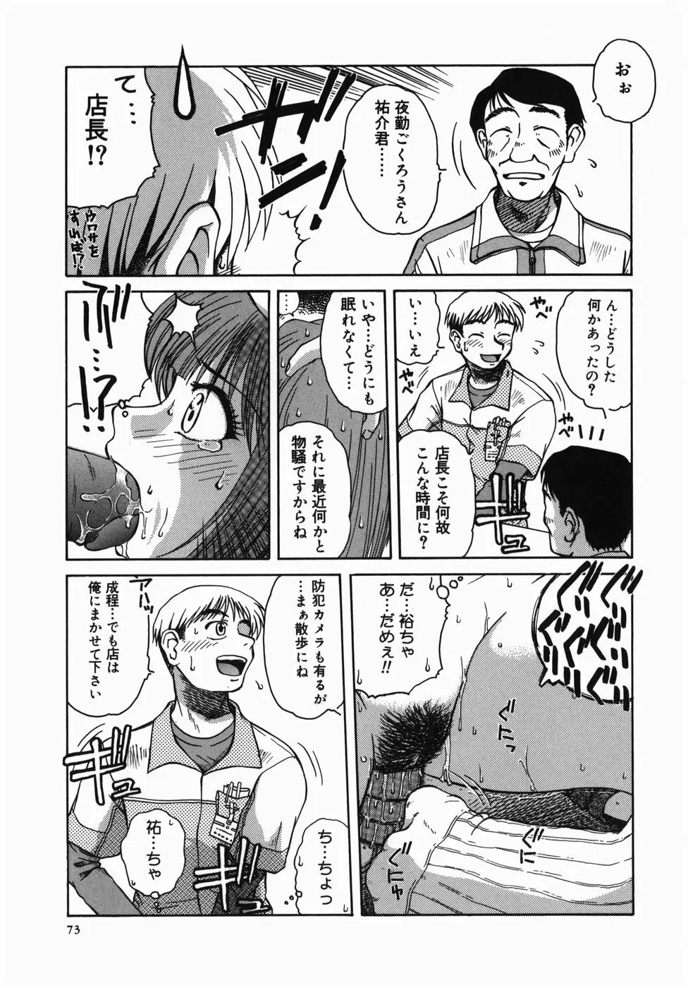 深夜にようこそ Page.75