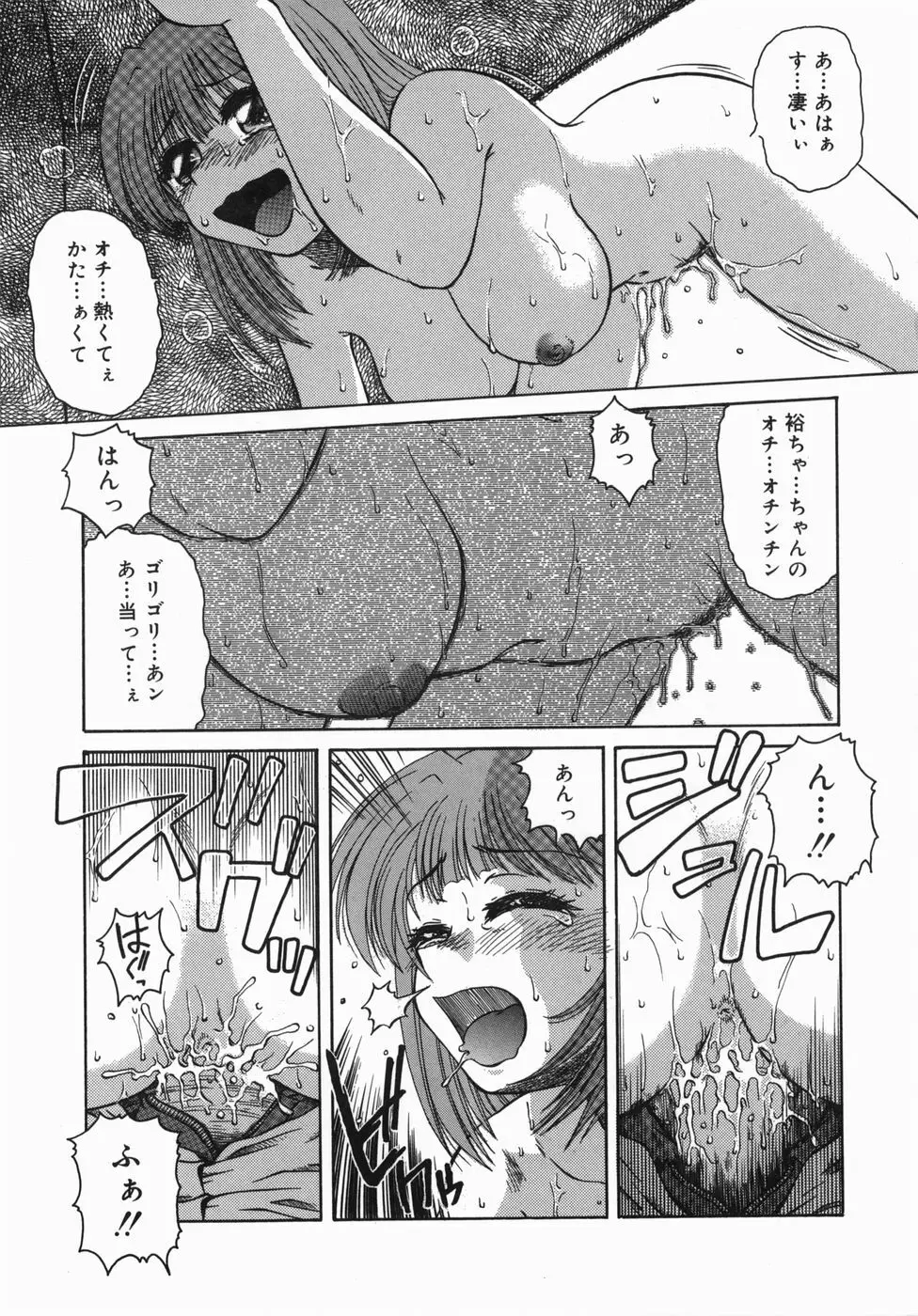 深夜にようこそ Page.81