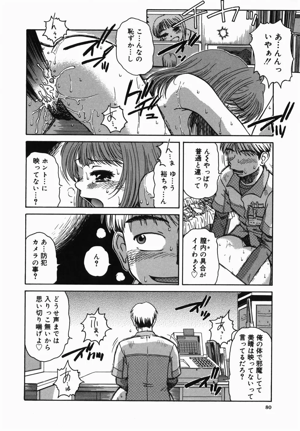 深夜にようこそ Page.82