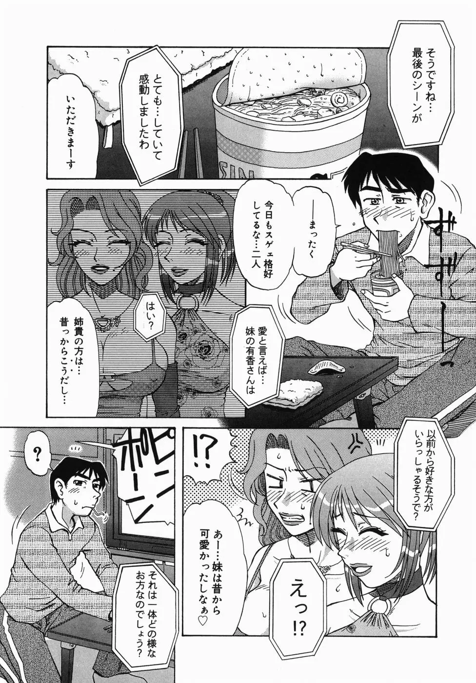 深夜にようこそ Page.87