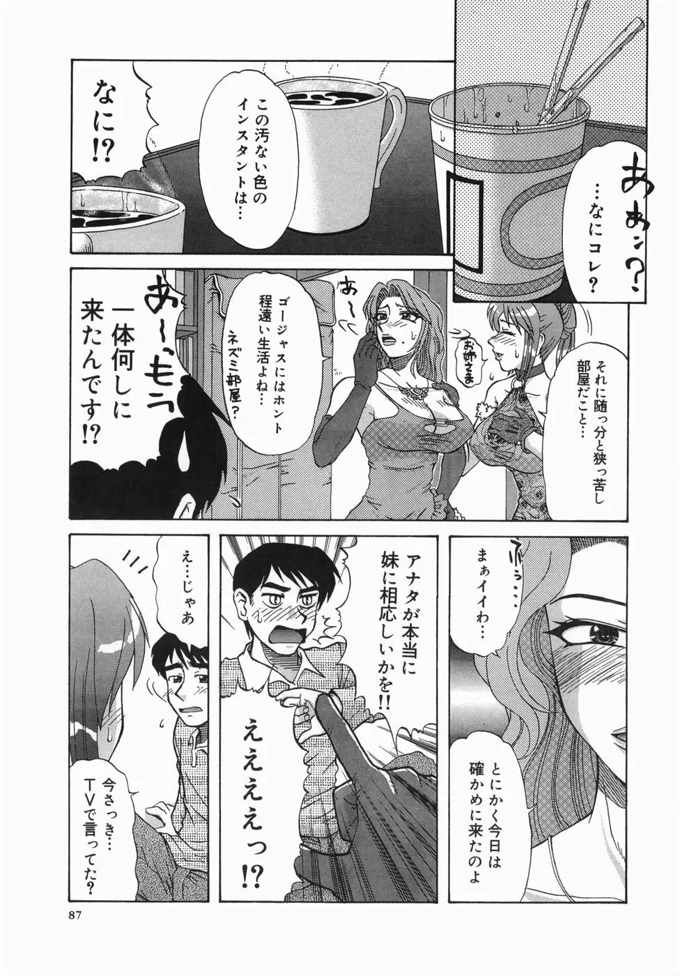 深夜にようこそ Page.89