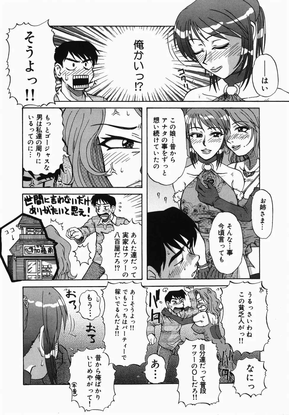 深夜にようこそ Page.90