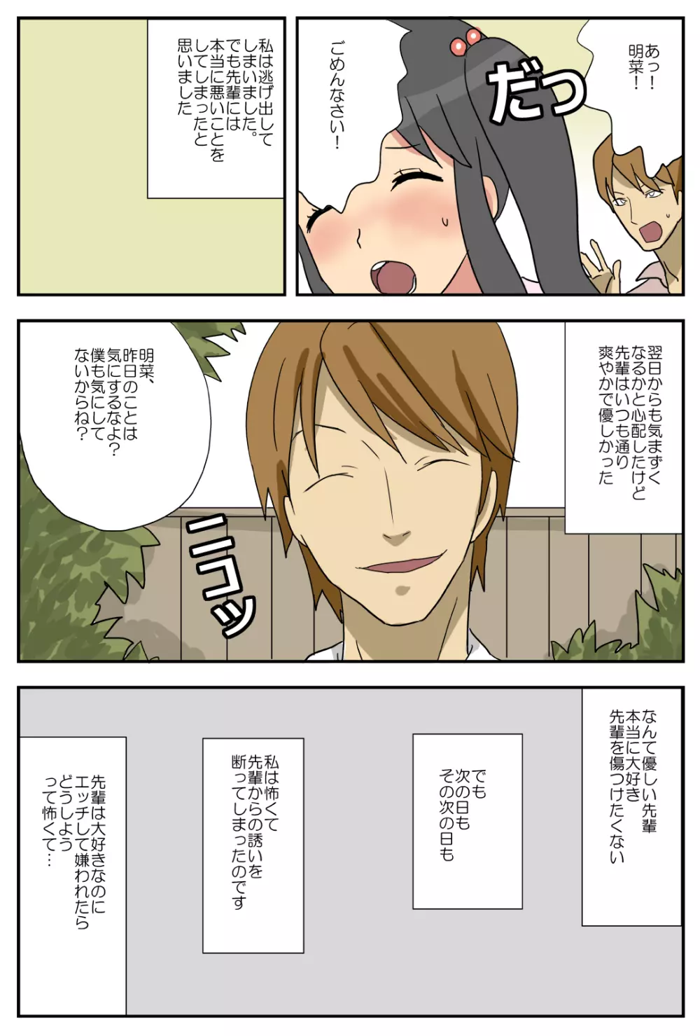 ナガサレ彼女・明菜 ~僕の彼女は寝取られやすい~ Page.3