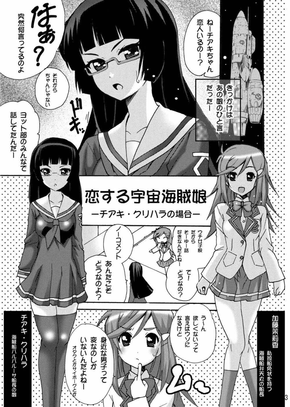 恋する宇宙海賊娘－百合・ランプ館のヒメゴト編－ Page.3