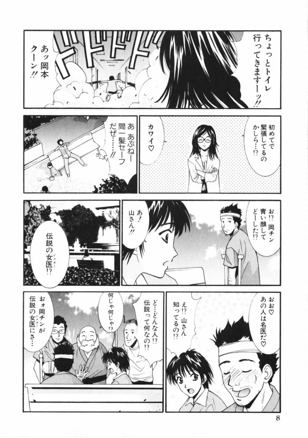 抱かれる関係 Page.10