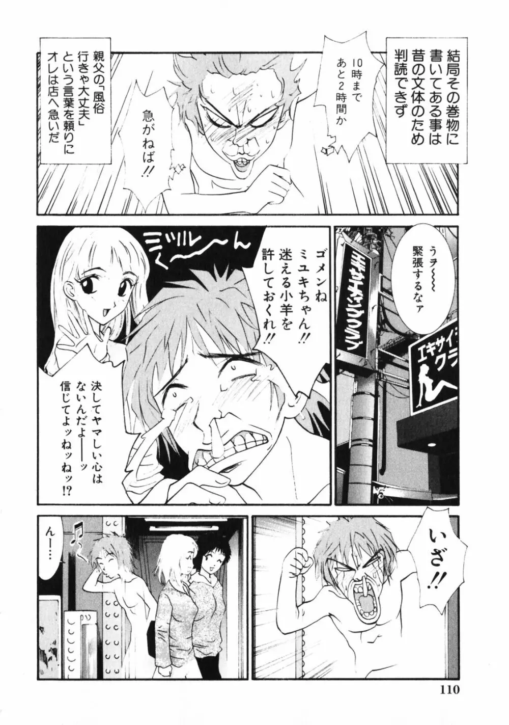 抱かれる関係 Page.112