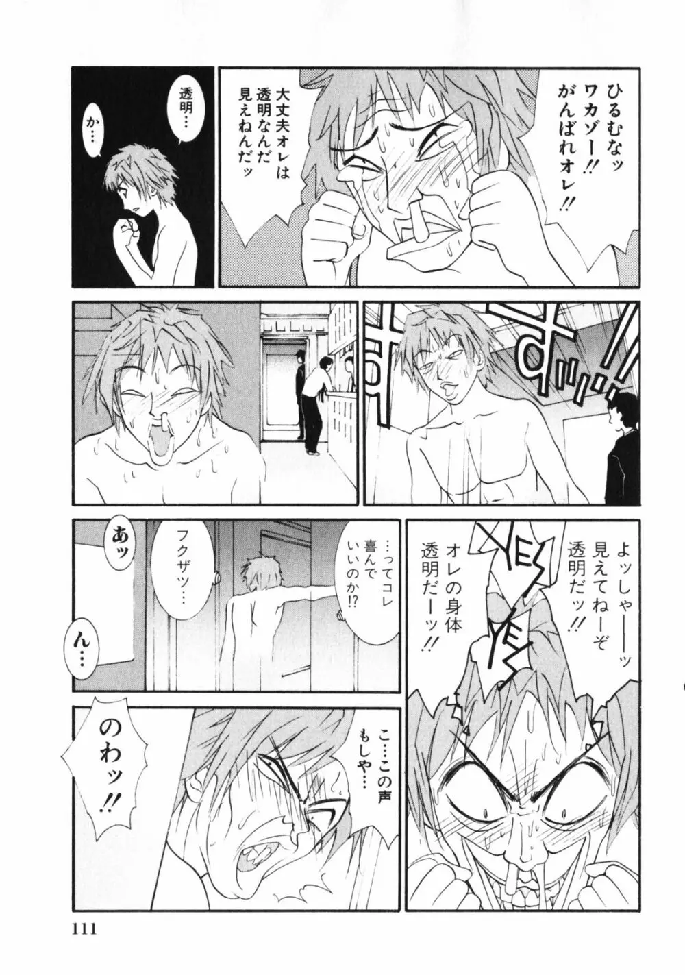 抱かれる関係 Page.113