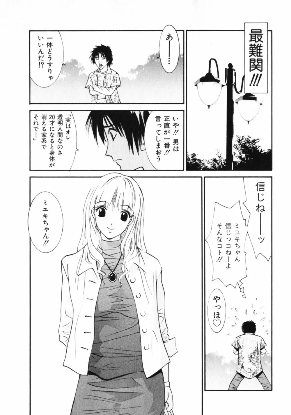 抱かれる関係 Page.119