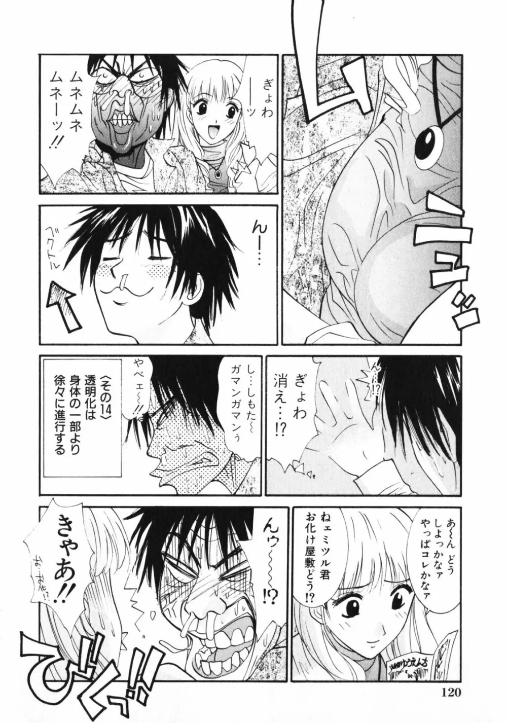 抱かれる関係 Page.122