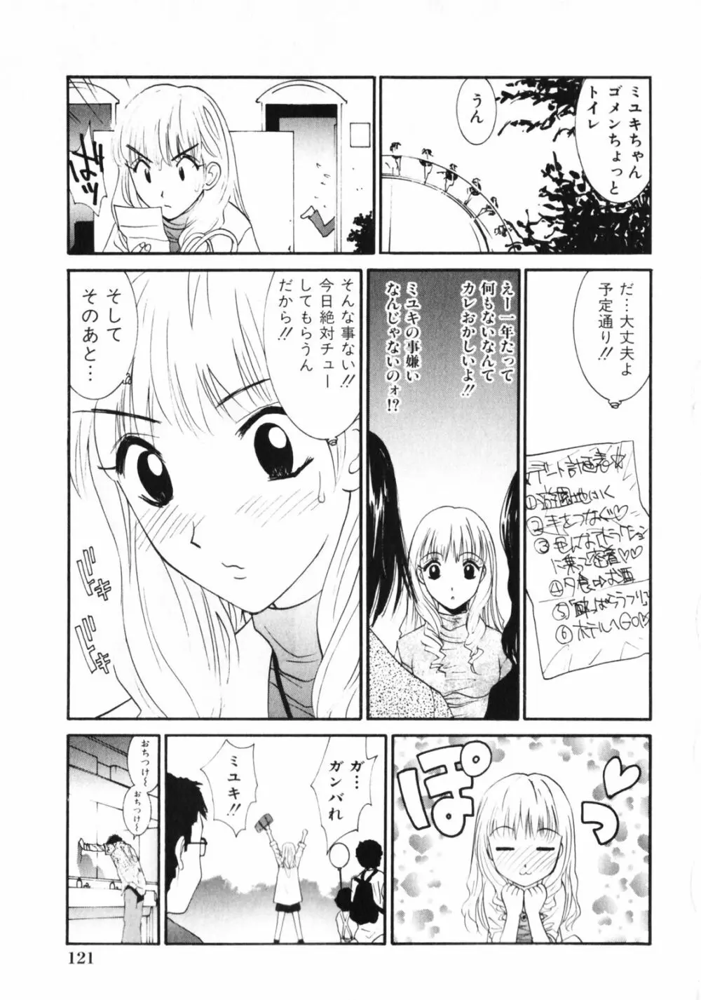 抱かれる関係 Page.123