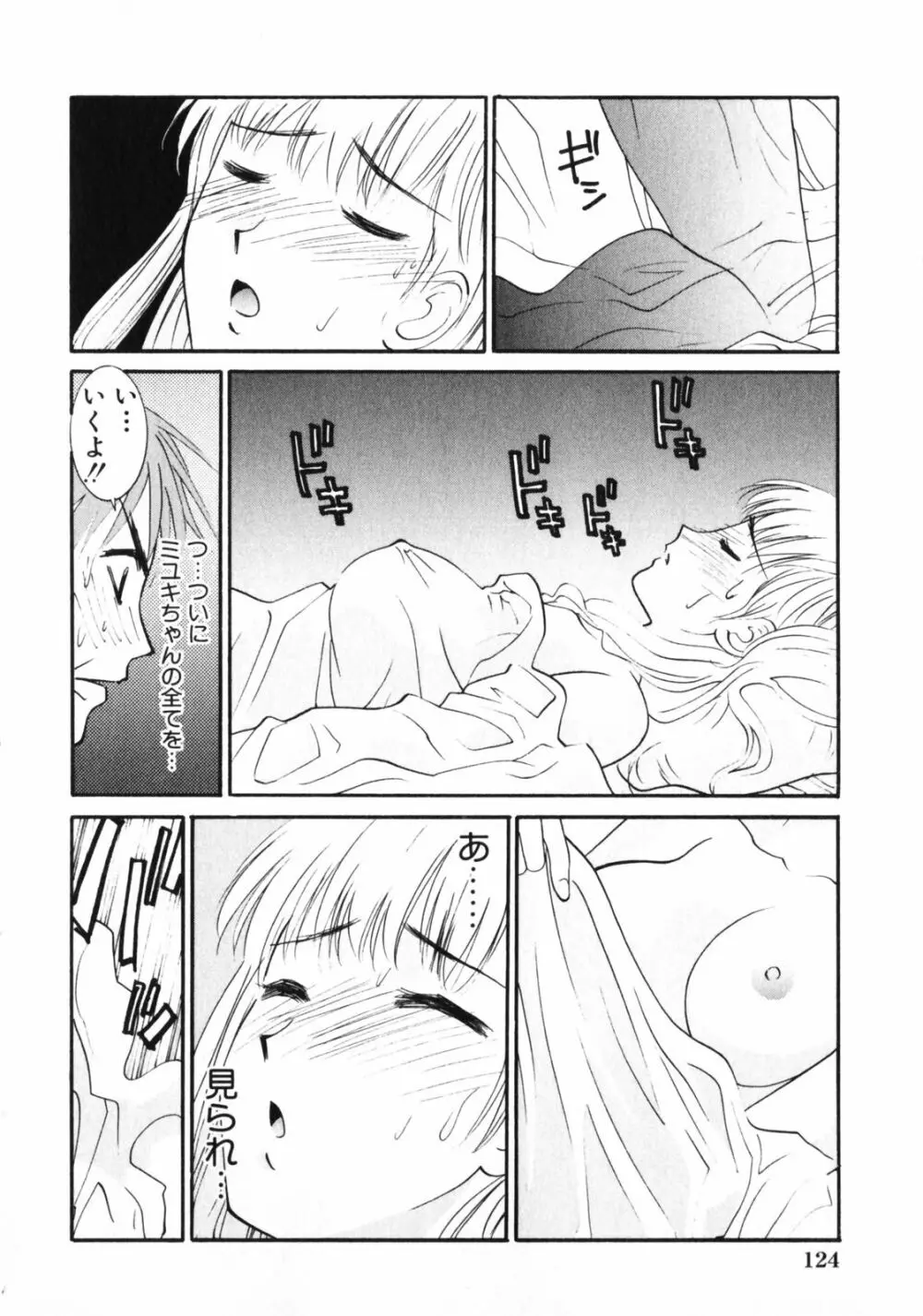 抱かれる関係 Page.126