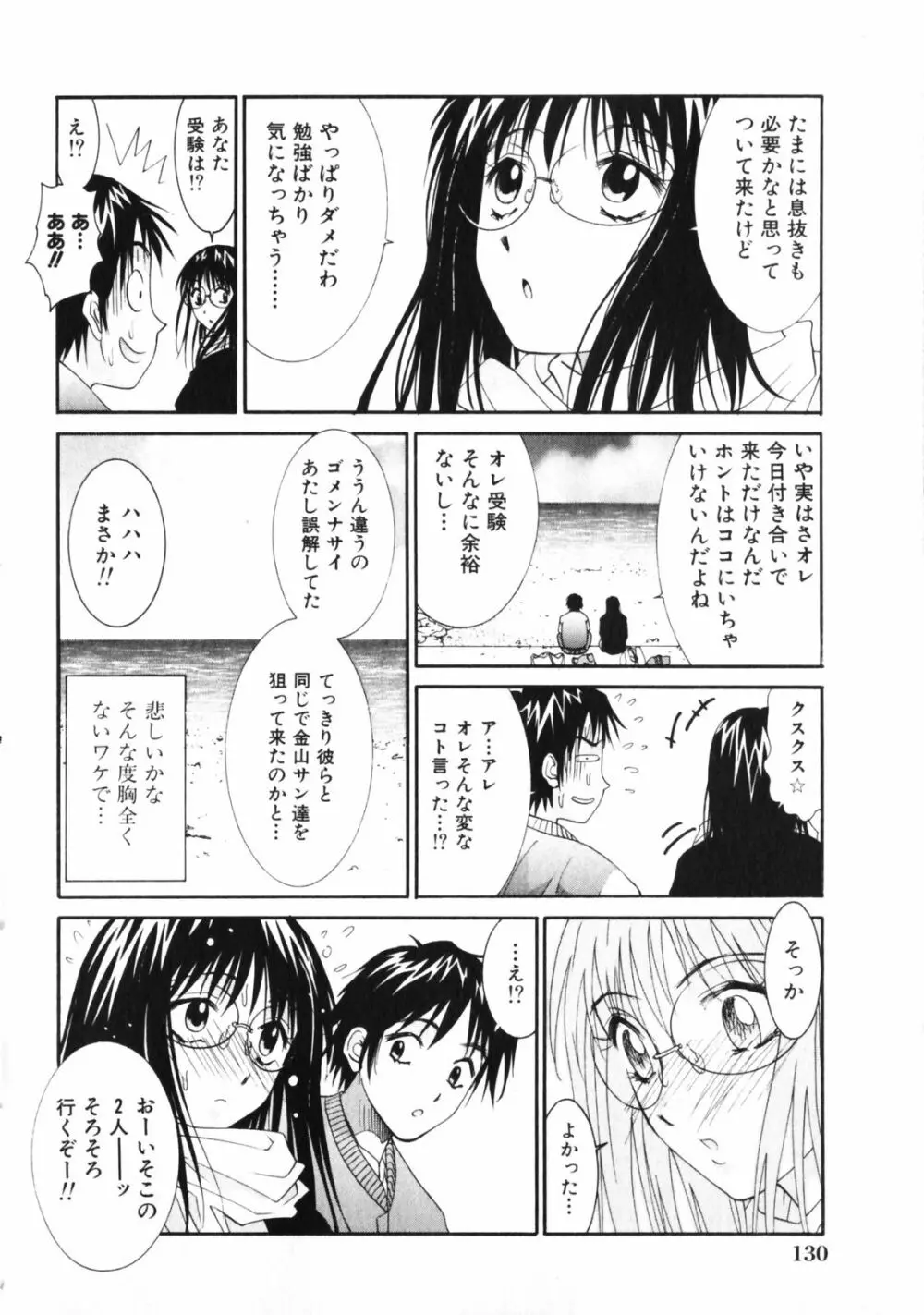 抱かれる関係 Page.132