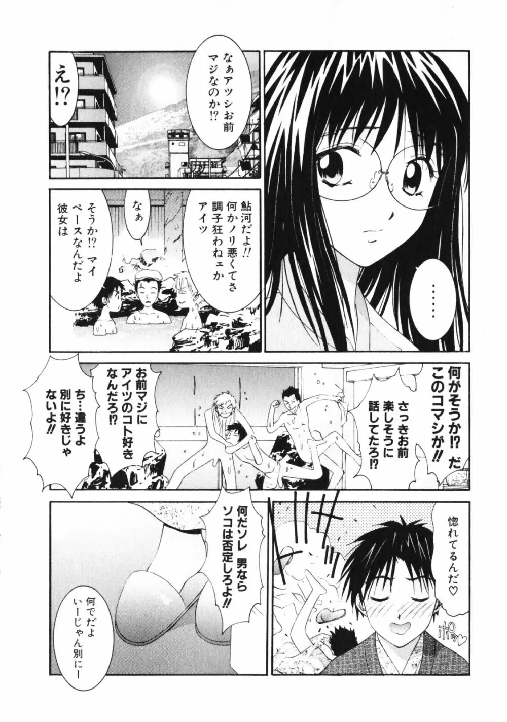 抱かれる関係 Page.135