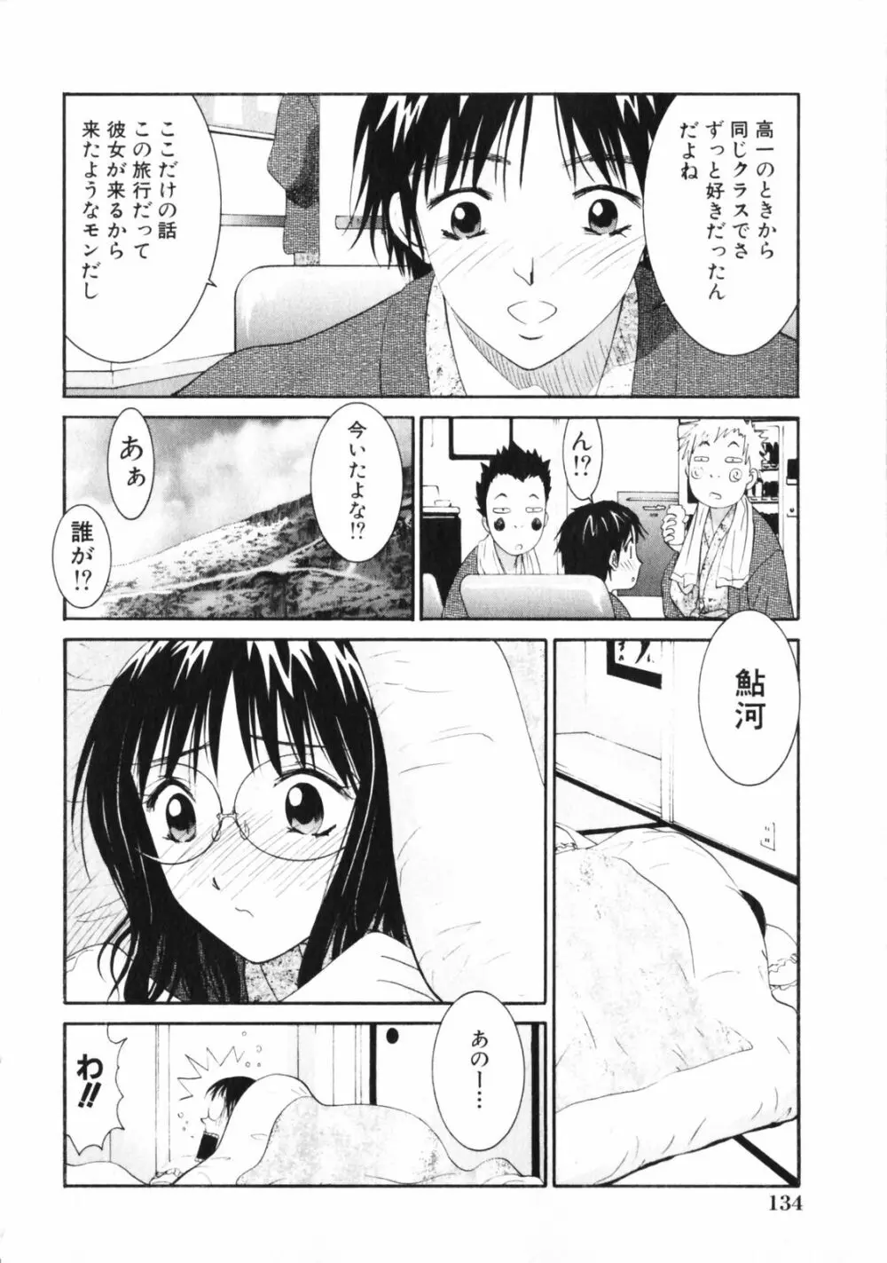 抱かれる関係 Page.136