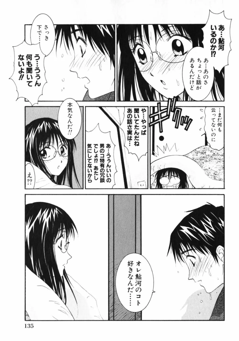 抱かれる関係 Page.137