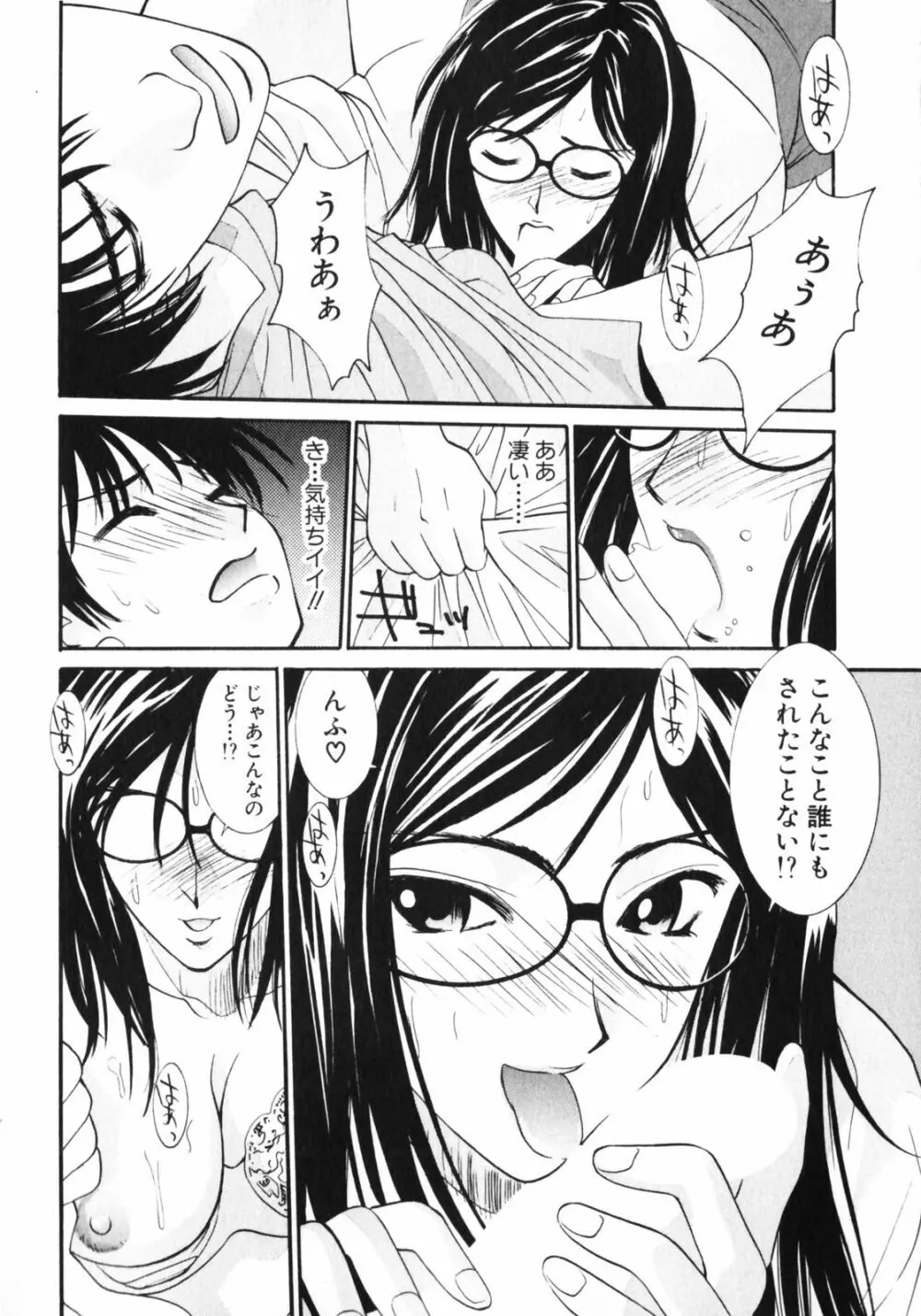 抱かれる関係 Page.14