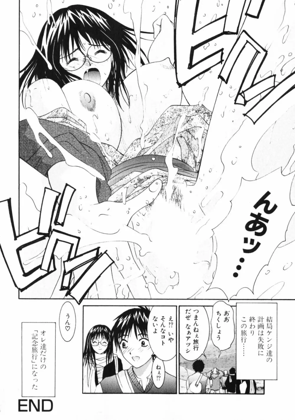 抱かれる関係 Page.144