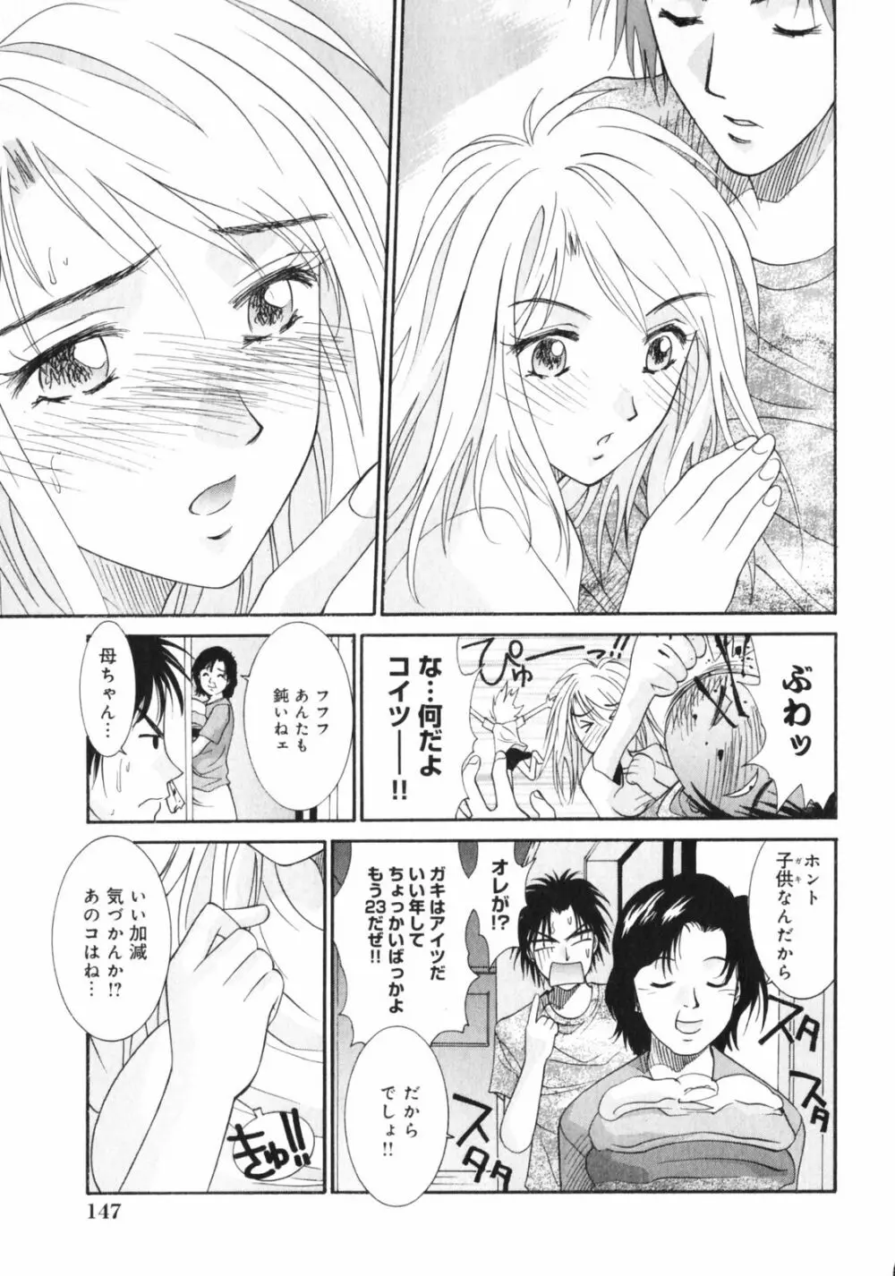 抱かれる関係 Page.149