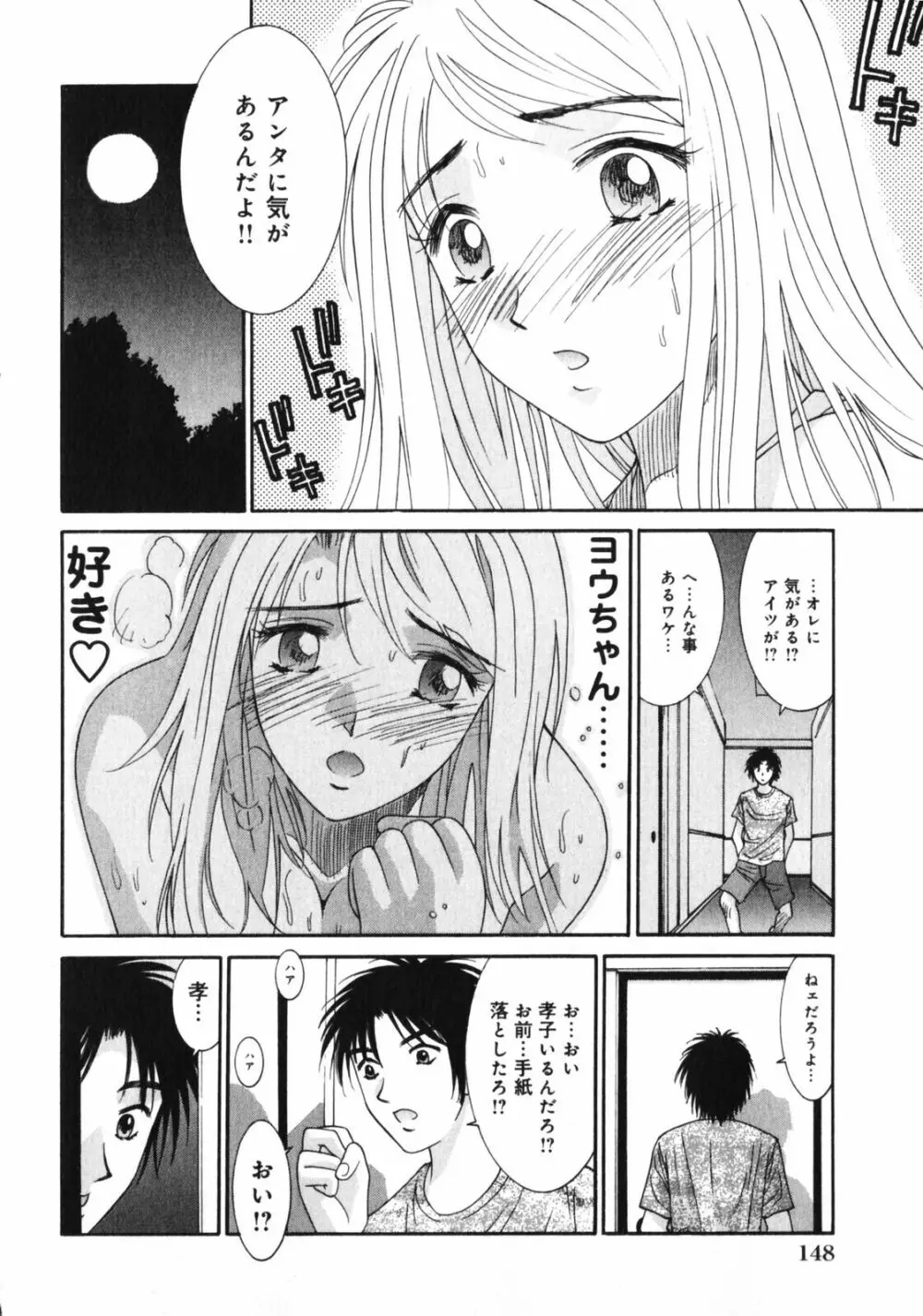 抱かれる関係 Page.150