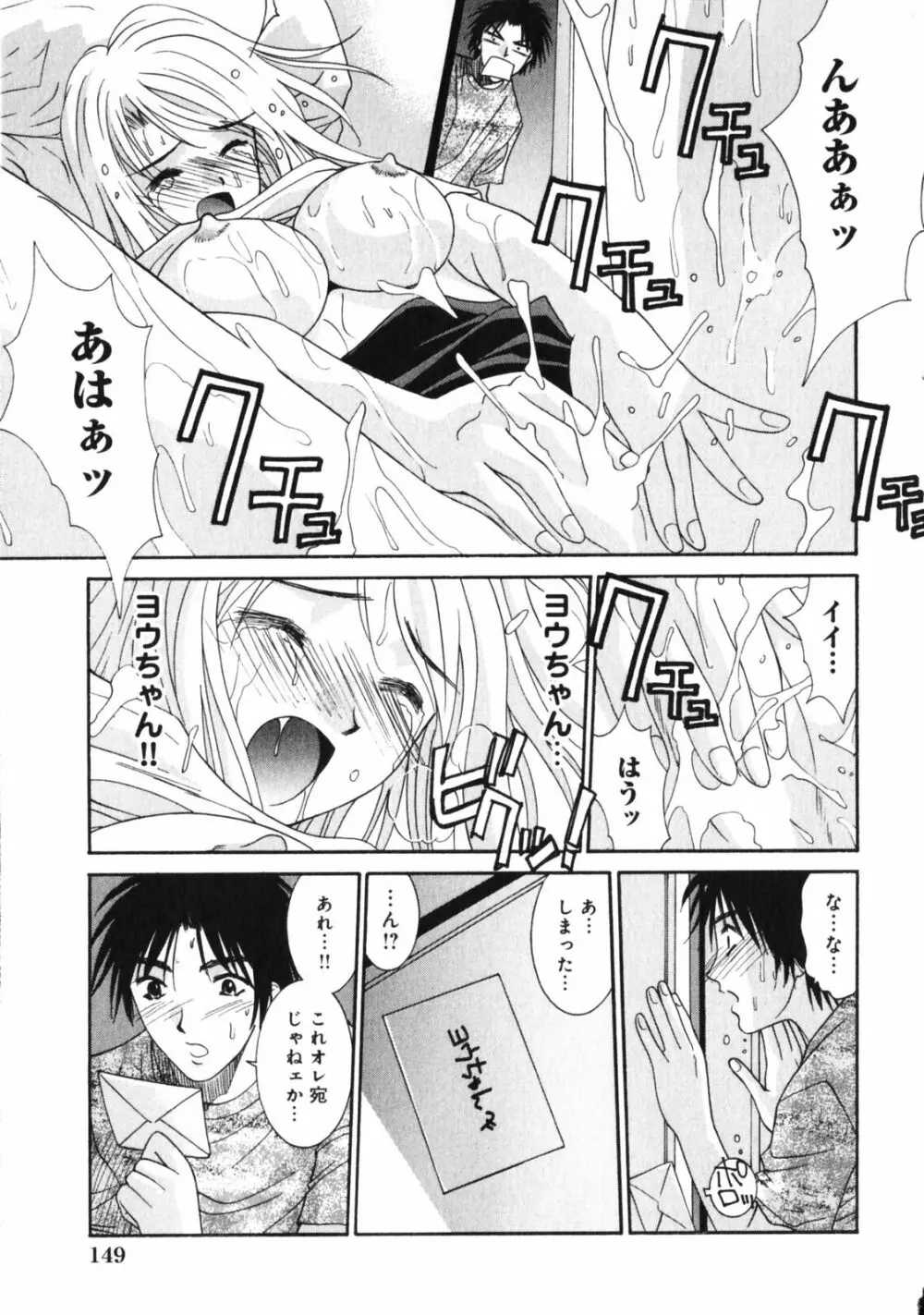 抱かれる関係 Page.151