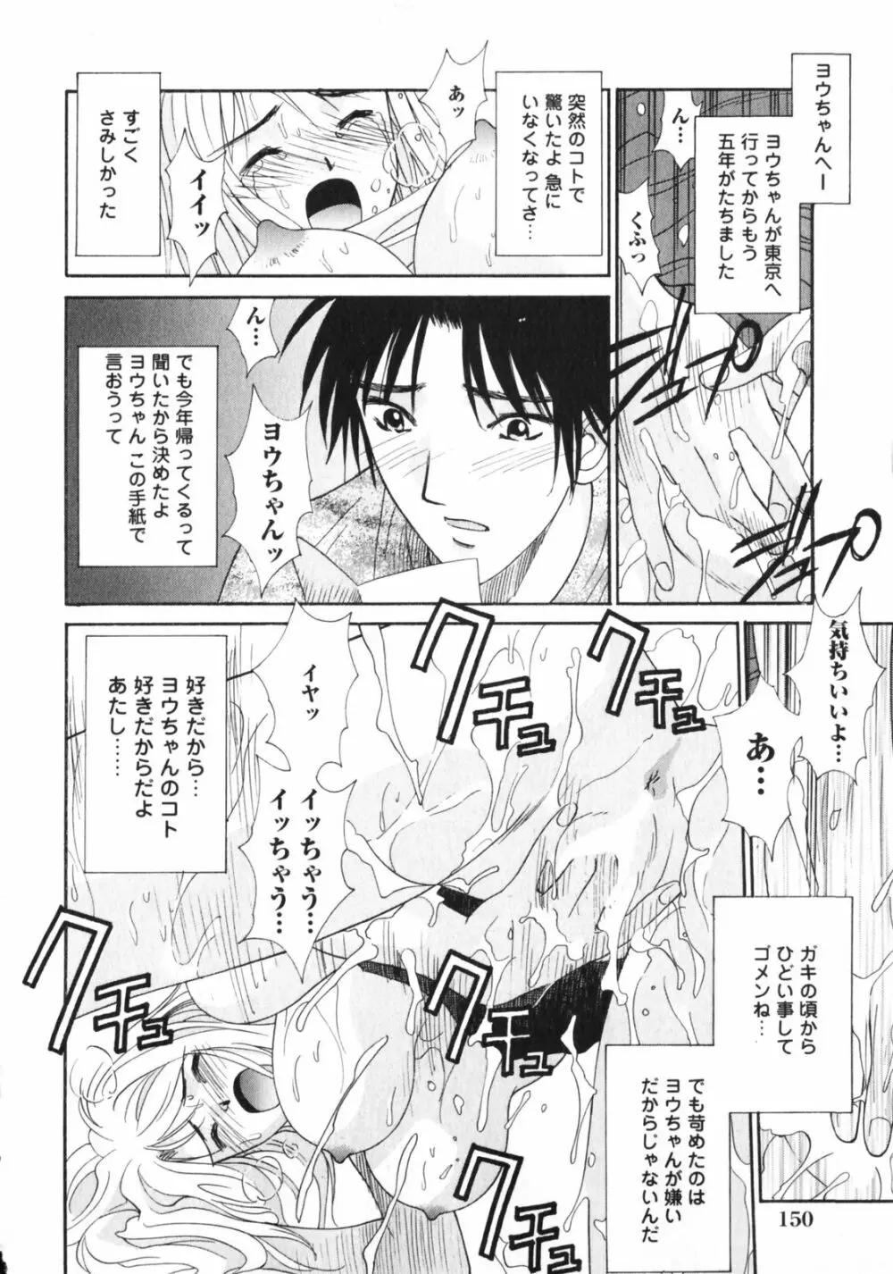 抱かれる関係 Page.152