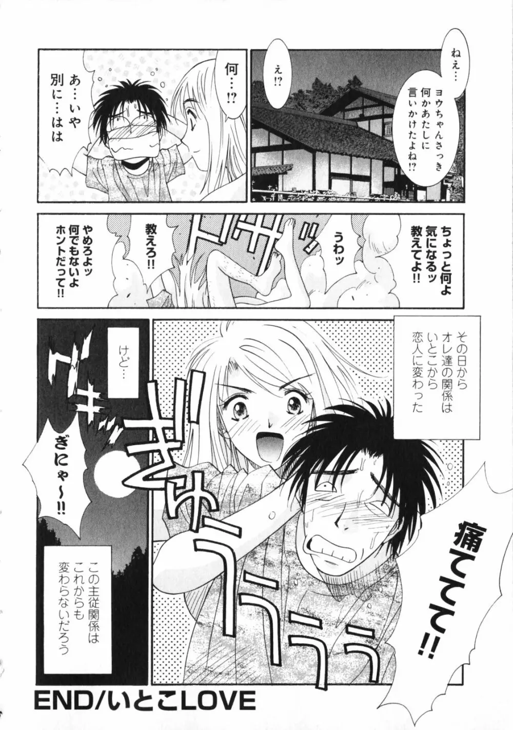 抱かれる関係 Page.160