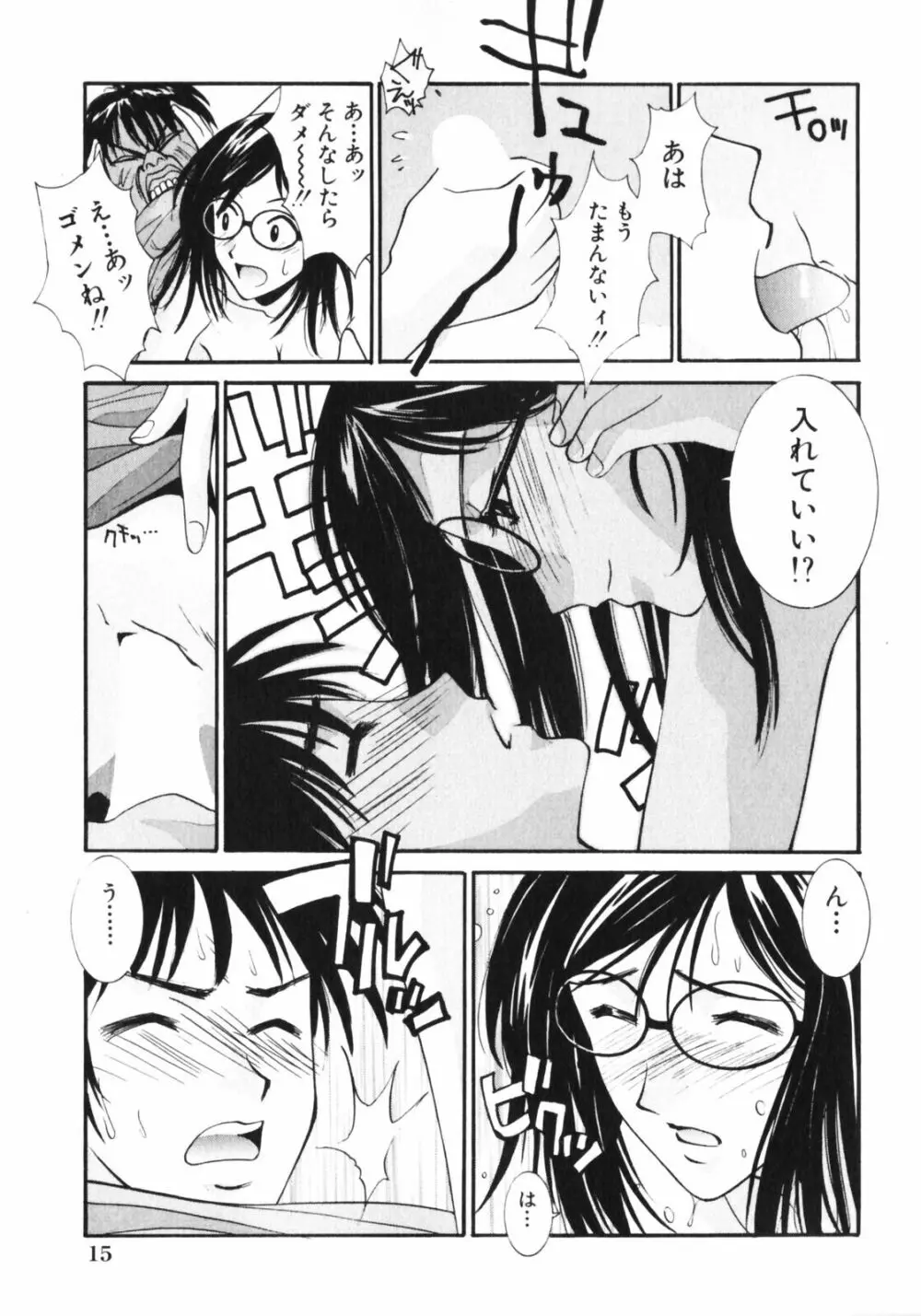 抱かれる関係 Page.17